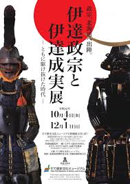 「伊達政宗」の画像検索結果