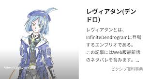 「レヴィ・ア・タン」の画像検索結果