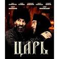 Amazon.com: TSAR / CAR' by PAVEL LUNGIN [2009][ENGLISH SUBTITLES ...