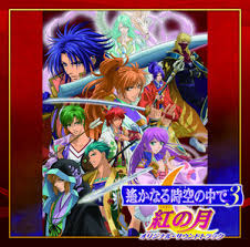 「リズヴァーン 遙かなる時空の中で3」の画像検索結果