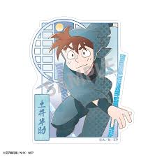 「土井半助」の画像検索結果