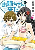 「水原朋也 お姉ちゃんが来た」の画像検索結果