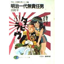 「スネーク 無責任艦長タイラー」の画像検索結果