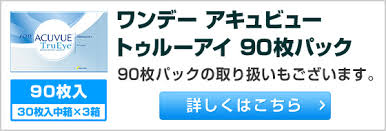 「ワンデーアキュビュートゥルーアイ　曇る」の画像検索結果
