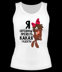 Image result for Женская майка борцовка Мы уже на месте