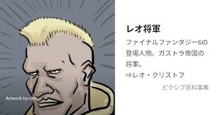 「レオ・クリストフ」の画像検索結果