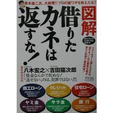 Image result for ローン 借金で死ぬ