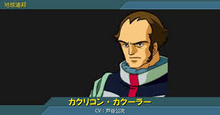 「カクリコン・カクーラー 機動戦士Zガンダム」の画像検索結果