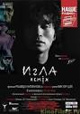 Игла Remix (2010)