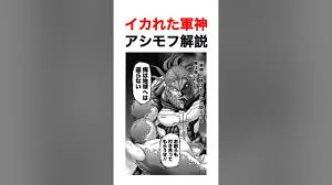 「シルヴェスター・アシモフ テラフォーマーズ」の画像検索結果