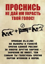 Image result for партия жуликов и воров плакат