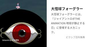 「幻夜（エマニュエル・フォン・フォーグラー）」の画像検索結果