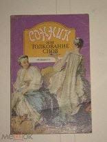 Image result for Сонник - толкование снов