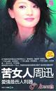 新书被写成苦女人并配被“调戏”