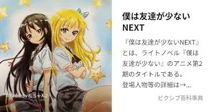 「ステラ・レッドフィールド 僕は友達が少ない」の画像検索結果