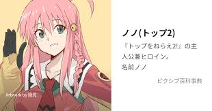 「チコ・サイエンス トップをねらえ2!」の画像検索結果