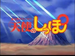「公星くるみ おとぎストーリー　天使のしっぽ」の画像検索結果