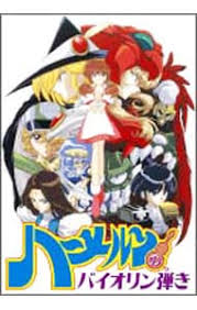 「コル・ネッド ハーメルンのバイオリン弾き」の画像検索結果