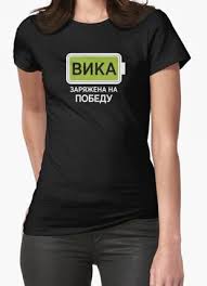 Image result for Купить футболку с батарейками