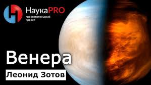 Image result for Планета Венера