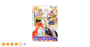 「和仁 遙かなる時空の中で2」の画像検索結果
