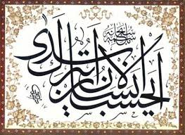 الخط العربي La calligraphie arabe Images?q=tbn:ANd9GcQQCsTn_f2mQ7Qozkaj-gFztGFNEyGwM7U9zPwRjWrKiFej1KuxuA