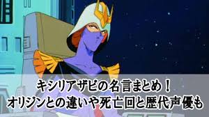 「キシリア・ザビ 機動戦士ガンダム」の画像検索結果