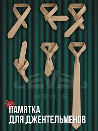 Image result for Как завязать галстук