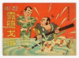 「霧隠才蔵」の画像検索結果