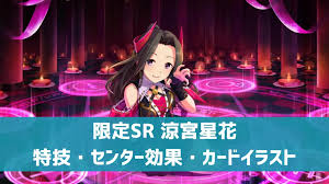 「涼宮星花 アイドルマスターシンデレラガールズ」の画像検索結果