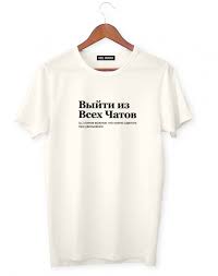 Image result for Футболка на выход