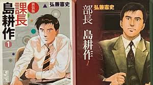 「島耕作（課長） 課長島耕作」の画像検索結果