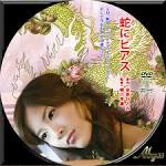 蛇にピアス 製作年： 2008年