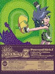 「松原かおる 出ましたっ!パワパフガールズZ」の画像検索結果