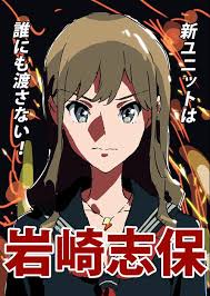 「岩崎志保 Wake Up」の画像検索結果