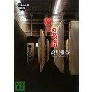 「フェンベルク・ストライフ フェンネル大陸・偽王伝」の画像検索結果