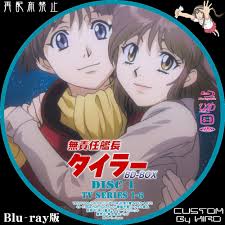 「エンジェル 無責任艦長タイラー」の画像検索結果