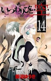 「憚木蝶左 いつわりびと空」の画像検索結果