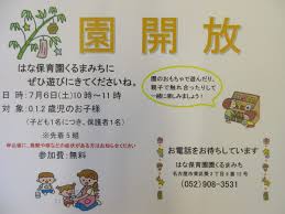 Image result for 保育園7