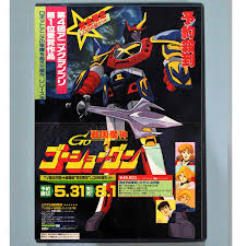 「北条真吾 戦国魔神ゴーショーグン」の画像検索結果