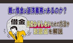 Image result for ローン 借金で死ぬ