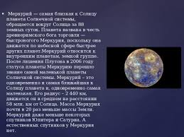 Image result for Планета Меркурий