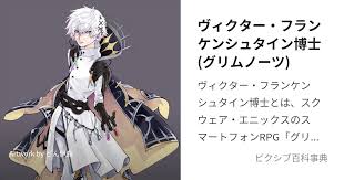 「ヴィクトル・じゅり・フランケンシュタイン」の画像検索結果