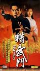 File:Fist of Fury (TV series).jpg - Wikipedia, the free encyclopedia