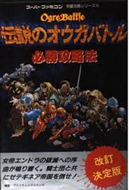 「クァス・デボネア 伝説のオウガバトル」の画像検索結果