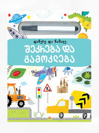 gamravlebis-ის სურათის შედეგი