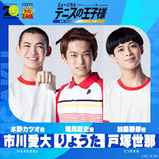 「水野カツオ テニスの王子様」の画像検索結果