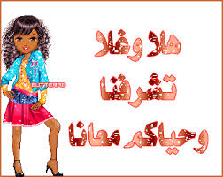 اختنا آيات كوكبا آتى الينا بدنا اجمل ترحيب Images?q=tbn:ANd9GcQRNgoLUwKSeyvzRqZ9zf1Wa_ESmC0x7WOrKZPmdDiWvHsJwyxO