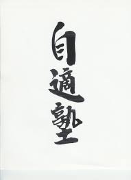 Image result for Uechi-Ryu Karate Do, Hedge End