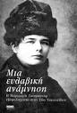 ... cînd jurnalista Eva Nikolaidou o întîlneşte pe Marguerite Yourcenar la ... - coperta%20Yourcenar_10231337